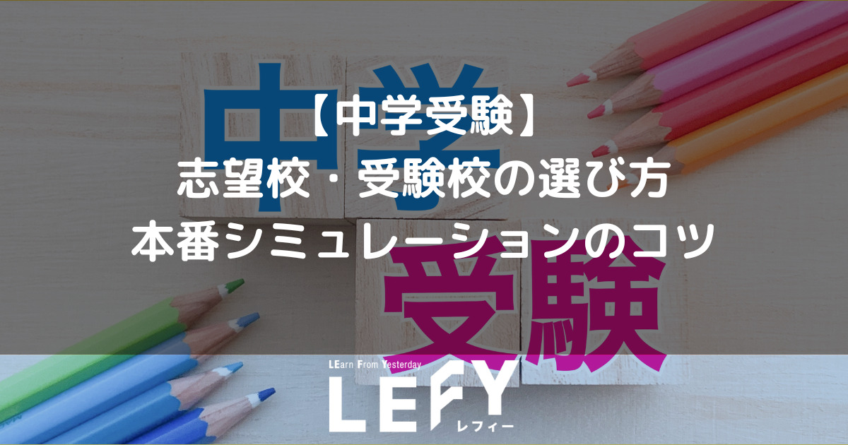 中学受験】志望校の併願シミュレーションと当日スケジュールの立て方