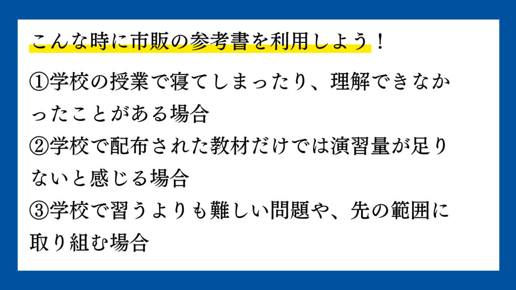 中高一貫校】定期テスト用に問題集を買うべき？成績を伸ばす方法は？｜LEFY｜個別指導塾レフィー【横浜校】｜中学・高校・大学受験