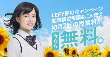 2025年度新入生受付中 入塾金無料キャンペーン