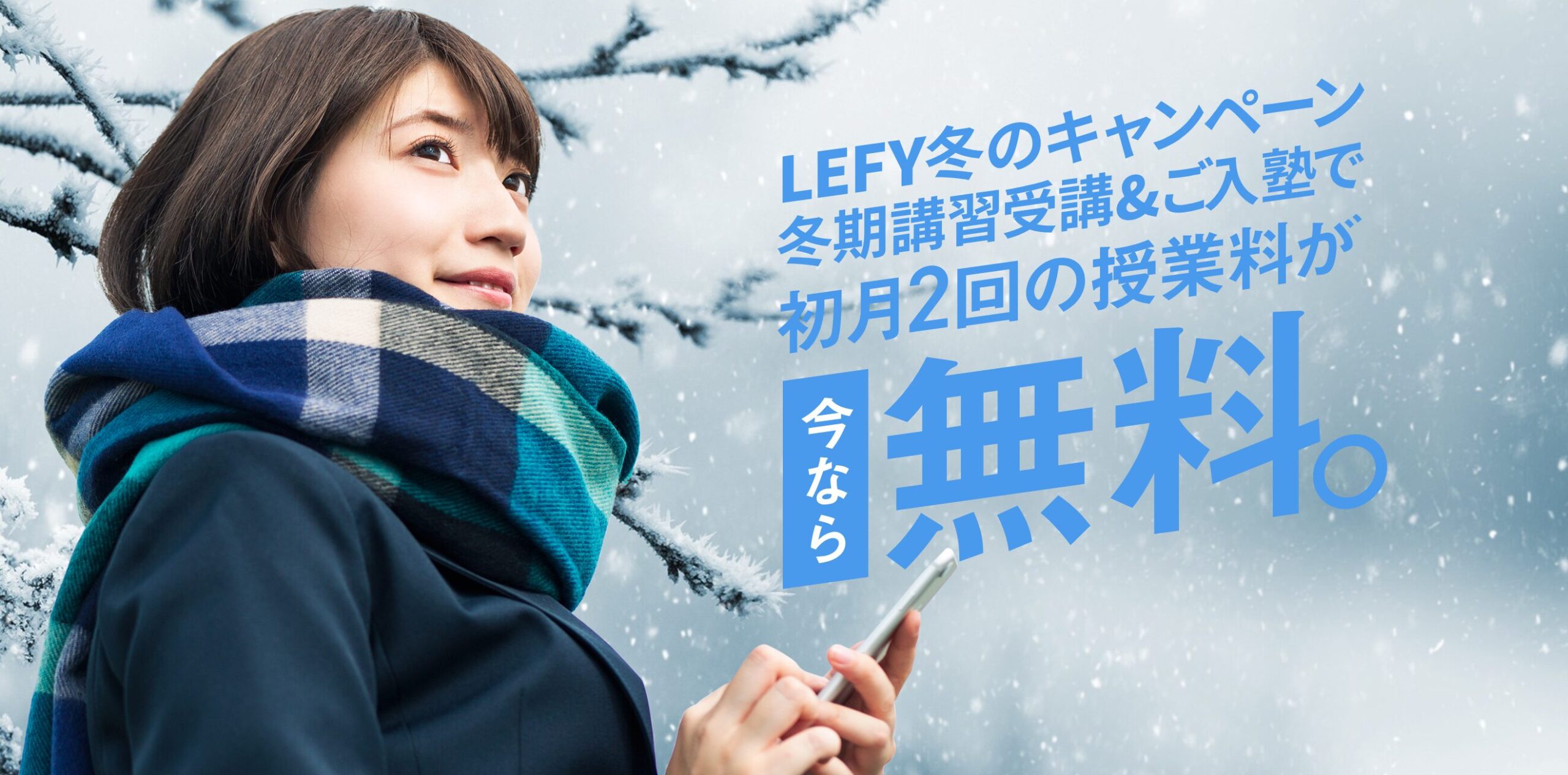 2025年度新学期生受付中 入塾金無料キャンペーン