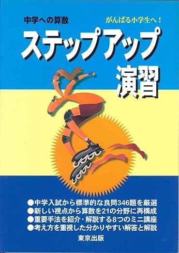 中学への算数 ステップアップ演習