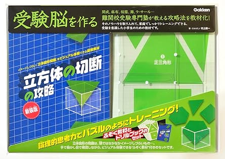 立方体の切断の攻略 新装版