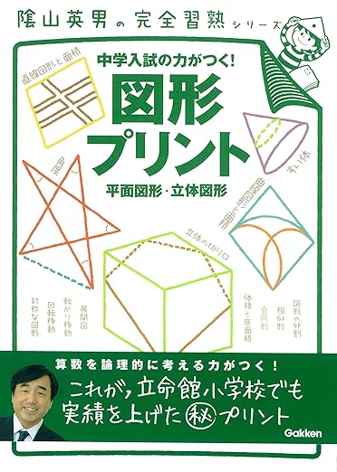 図形プリント 平面図形・立体図形