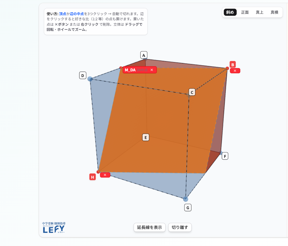 ひし形の切断面図