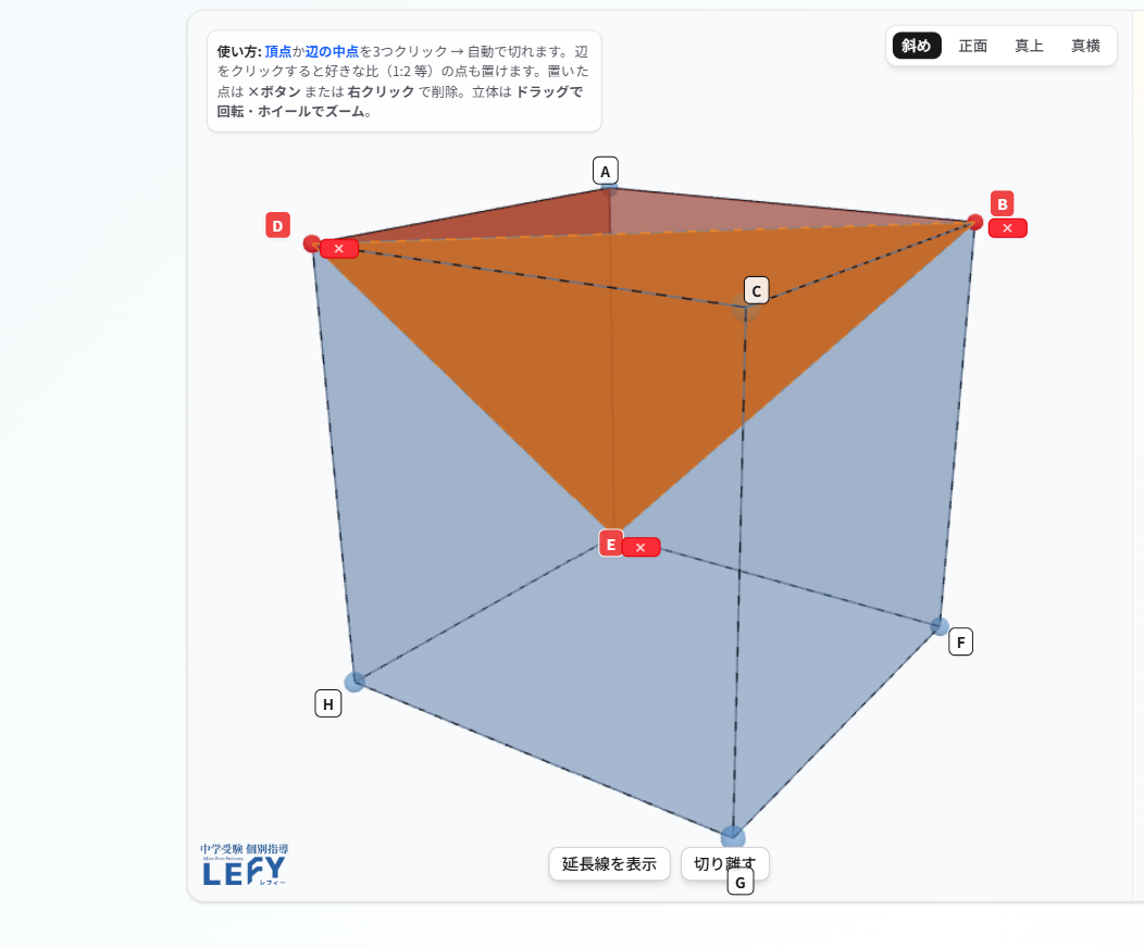 問題1の立方体図。頂点B・D・Eに印を付けたもの
