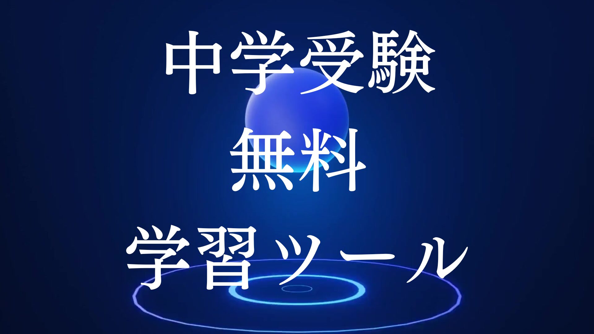 新学期生受付キャンペーン