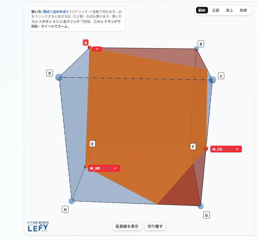 問題3の立方体図。頂点A、辺CGの中点、辺EHの中点に印を付けたもの