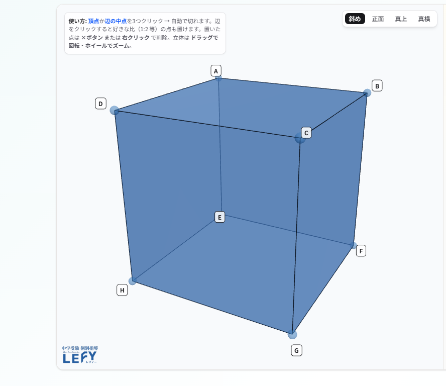 中学受験算数の立体切断問題3：切断前の立方体ABCD-EFGHの3D図(頂点A・CG辺の中点・EH辺の中点を通る平面で切断する問題の初期状態)