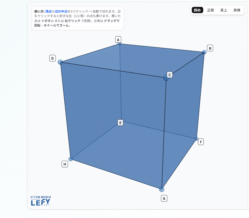 中学受験算数の立体切断問題4：切断前の立方体ABCD-EFGHの3D図(頂点A・FG辺の中点P・GH辺の中点Qを通る平面で切断する問題の初期状態)
