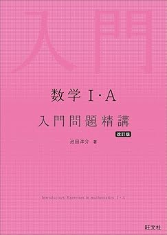 入門問題精講の画像