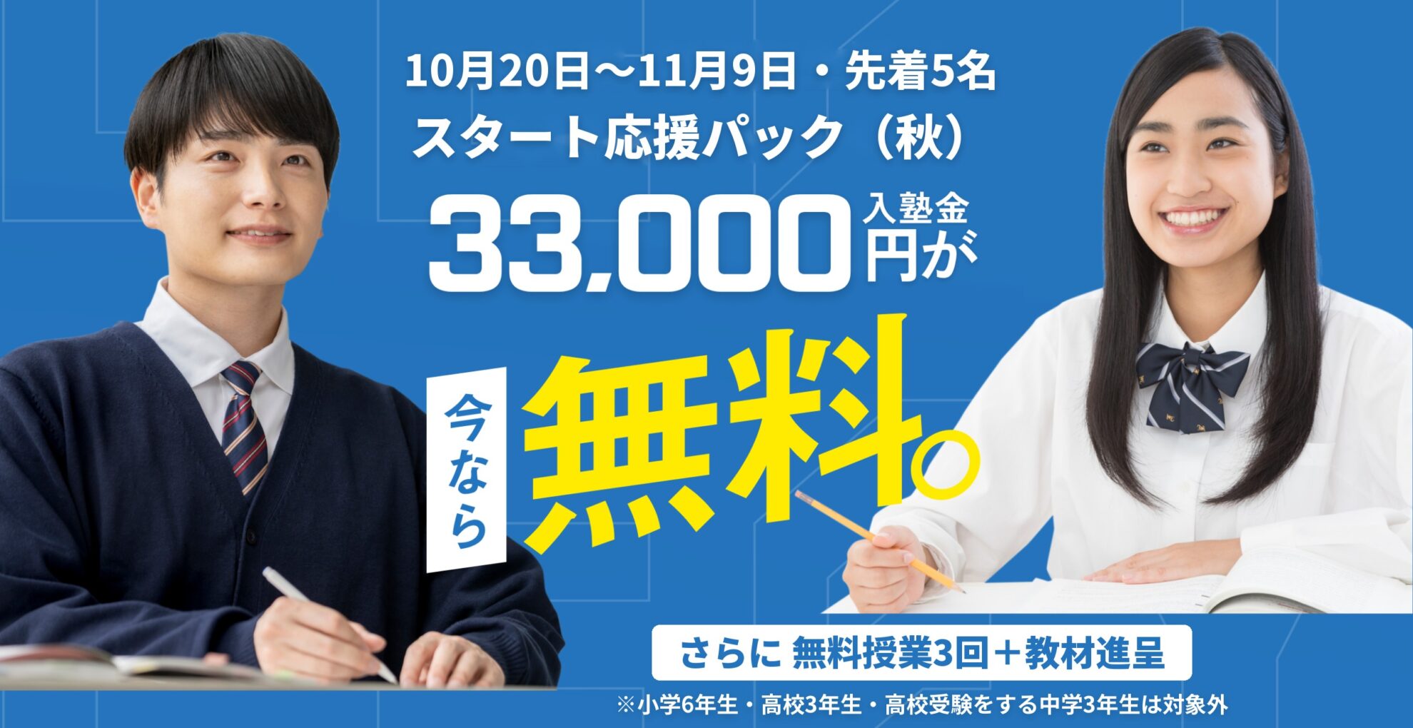 レフィーの入塾金無料キャンペーン